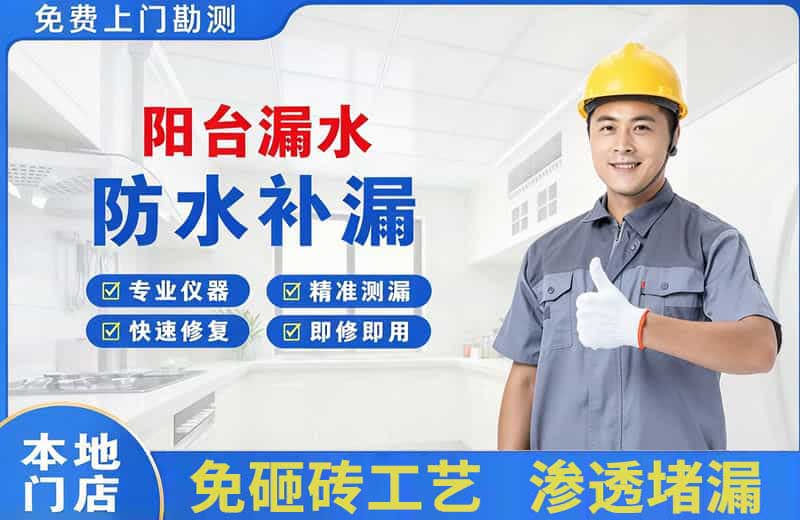 正定阳台漏水维修