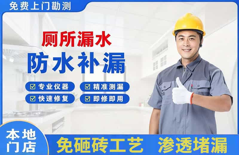 正定厕所漏水维修